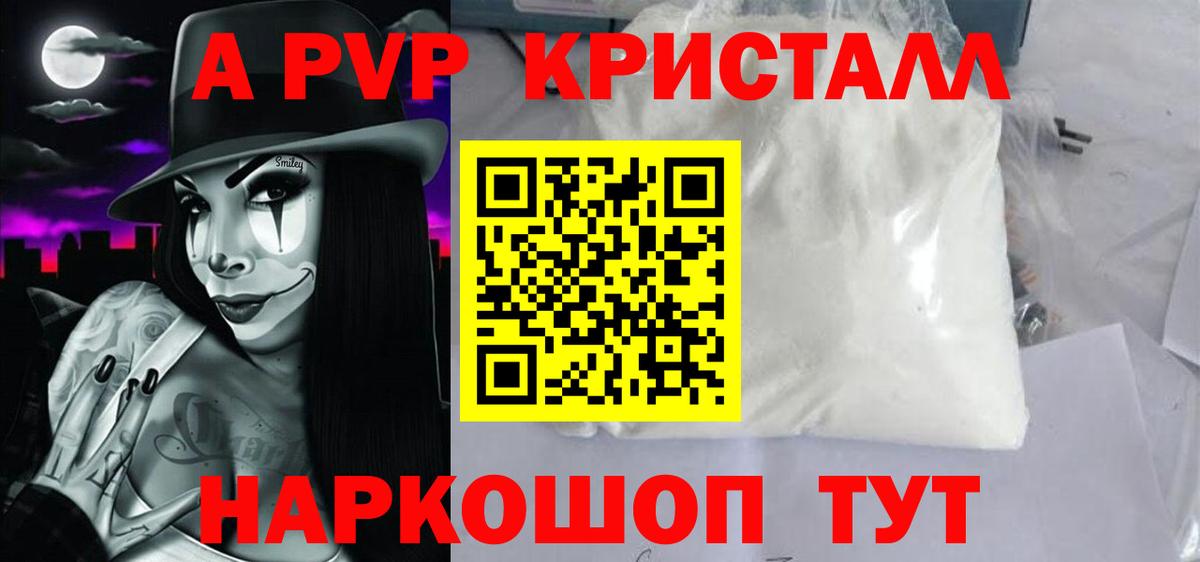 Альфа ПВП мука  купить наркоту  Вход с VPN  Рубцовск  Alpha PVP крисы CK  Alpha PVP кристаллы  А ПВП 