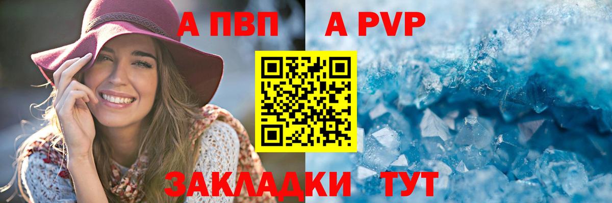Alpha-PVP Crystall Рубцовск