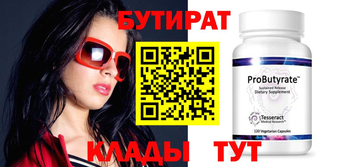 БУТИРАТ BDO 33% Рубцовск