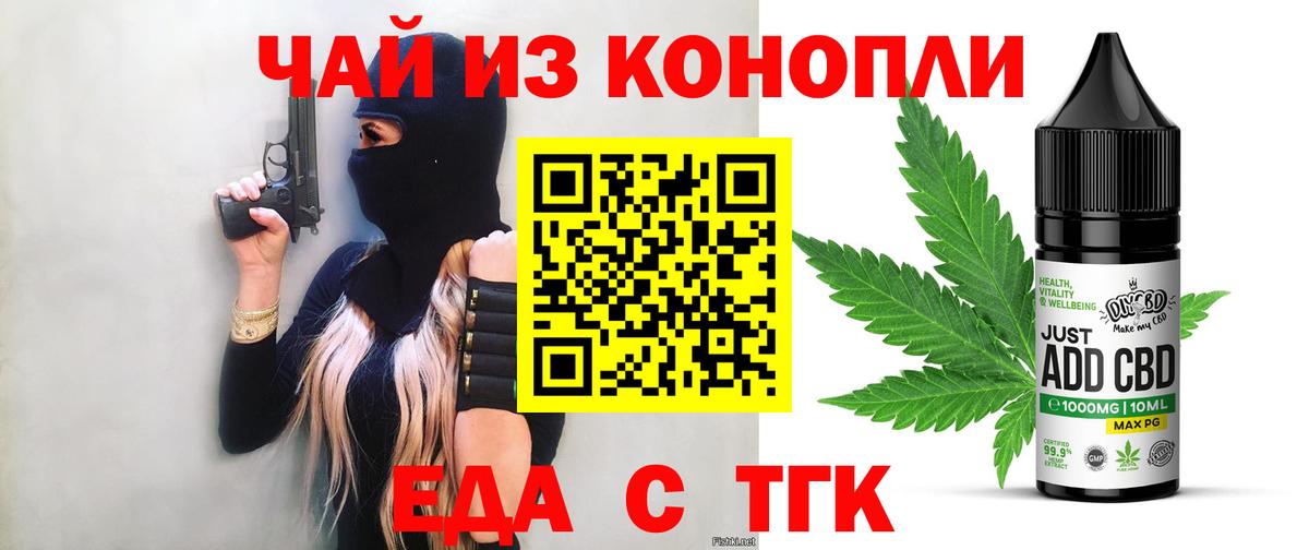 Рубцовск  Еда ТГК конопля  Вход с VPN 