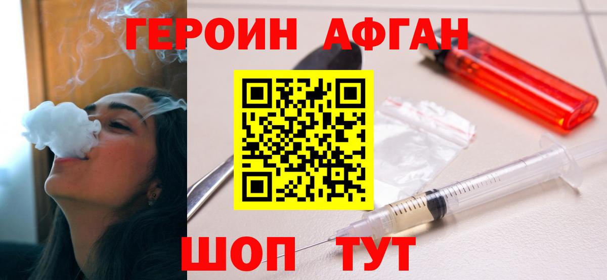 Героин хмурый  Вход с VPN  Рубцовск 