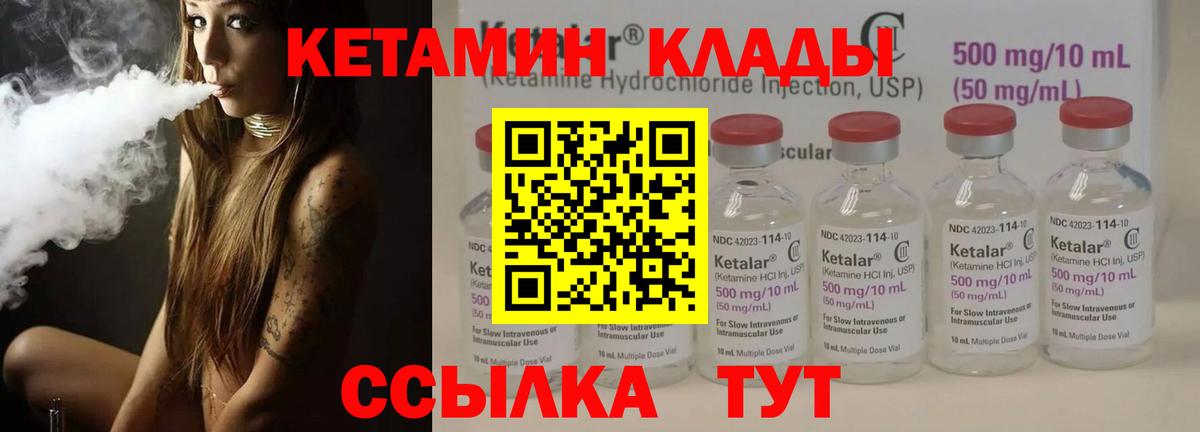 Рубцовск  КЕТАМИН VHQ  Вход с VPN  Кетамин ketamine 