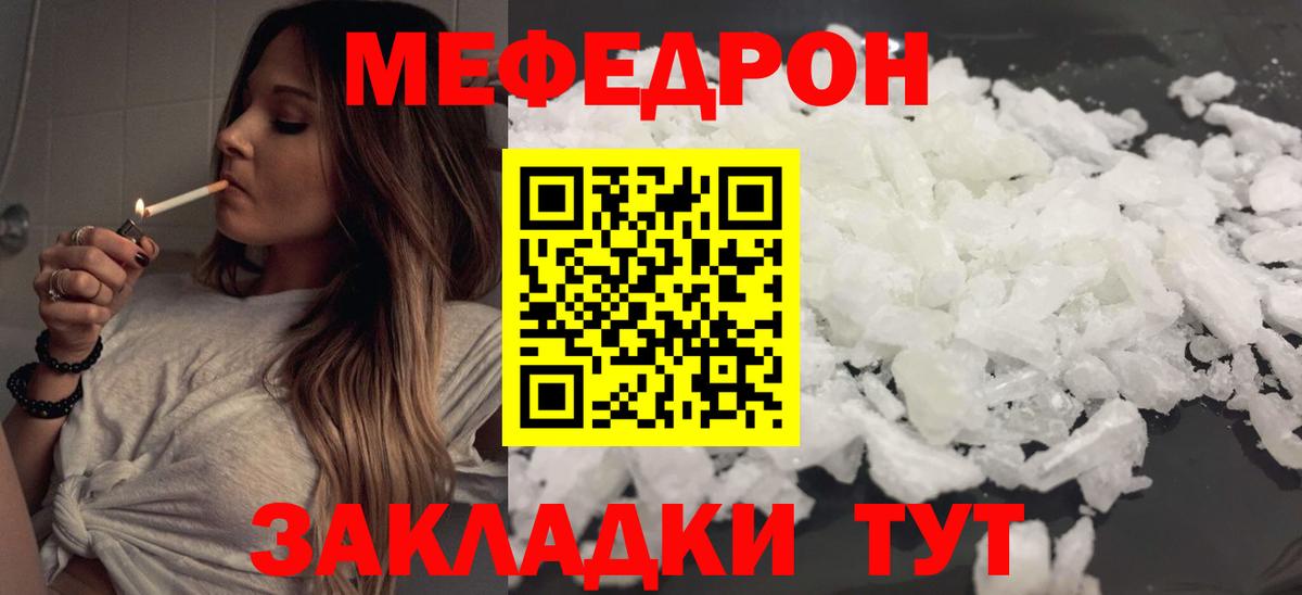 МЕФ мука  Вход с VPN  Меф VHQ  Меф  цены   Рубцовск 