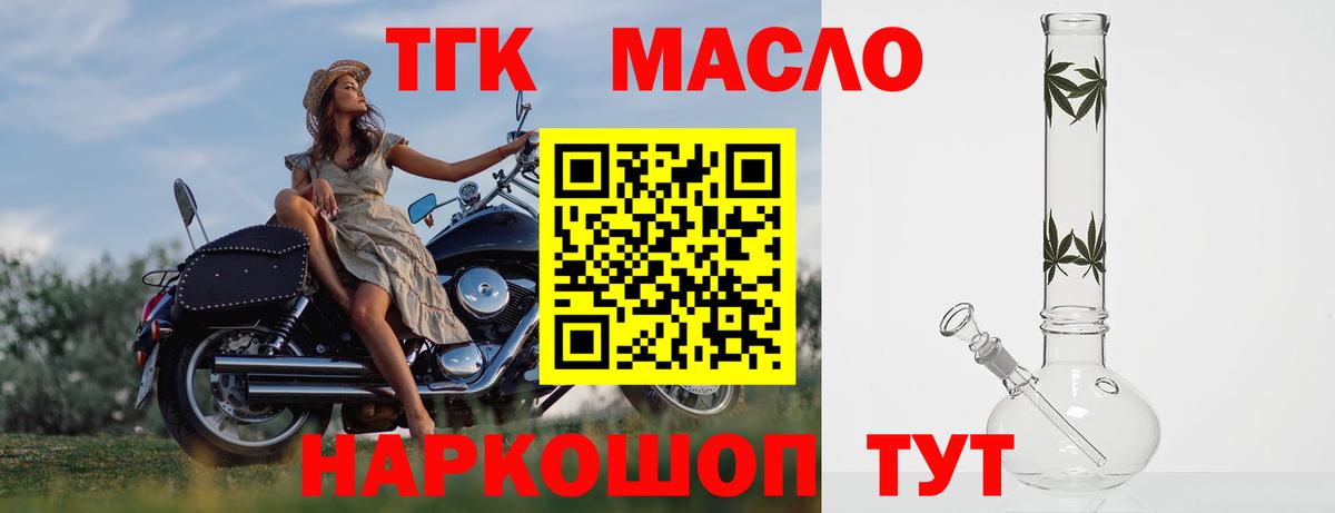 Рубцовск  ТГК THC oil  Дистиллят ТГК жижа  Вход с VPN 